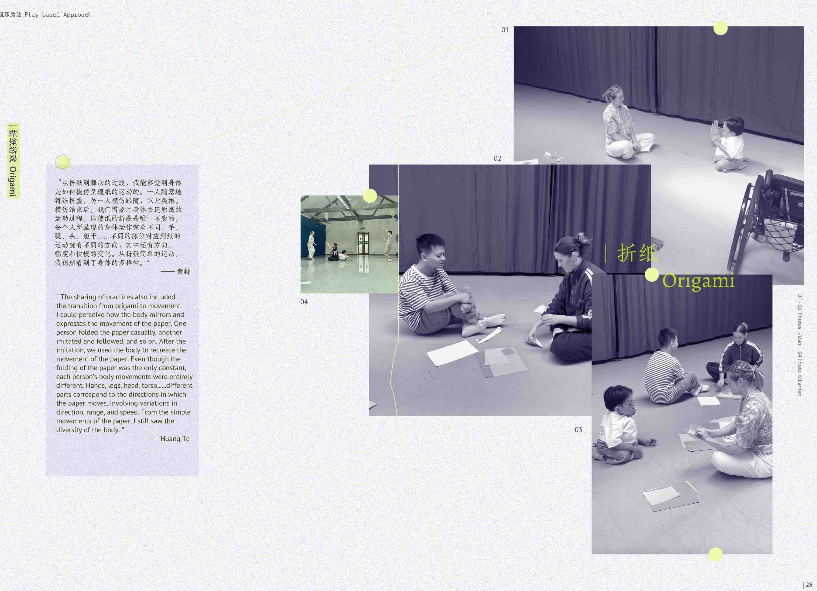协作折纸运动练习